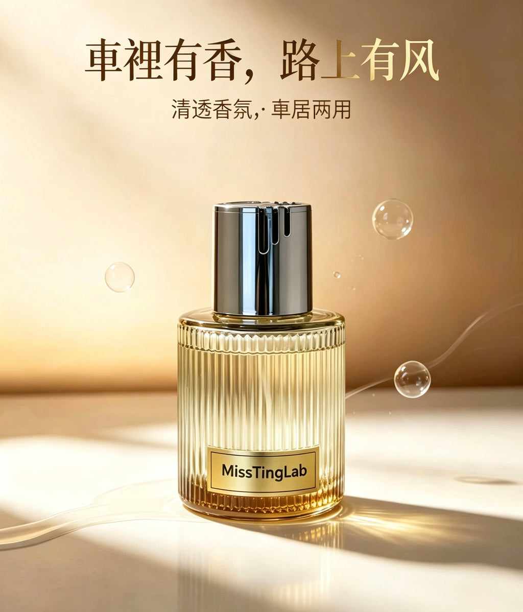 風起九龍｜香港本土品牌MissTingLab  車載香薰 | 隨香而行
