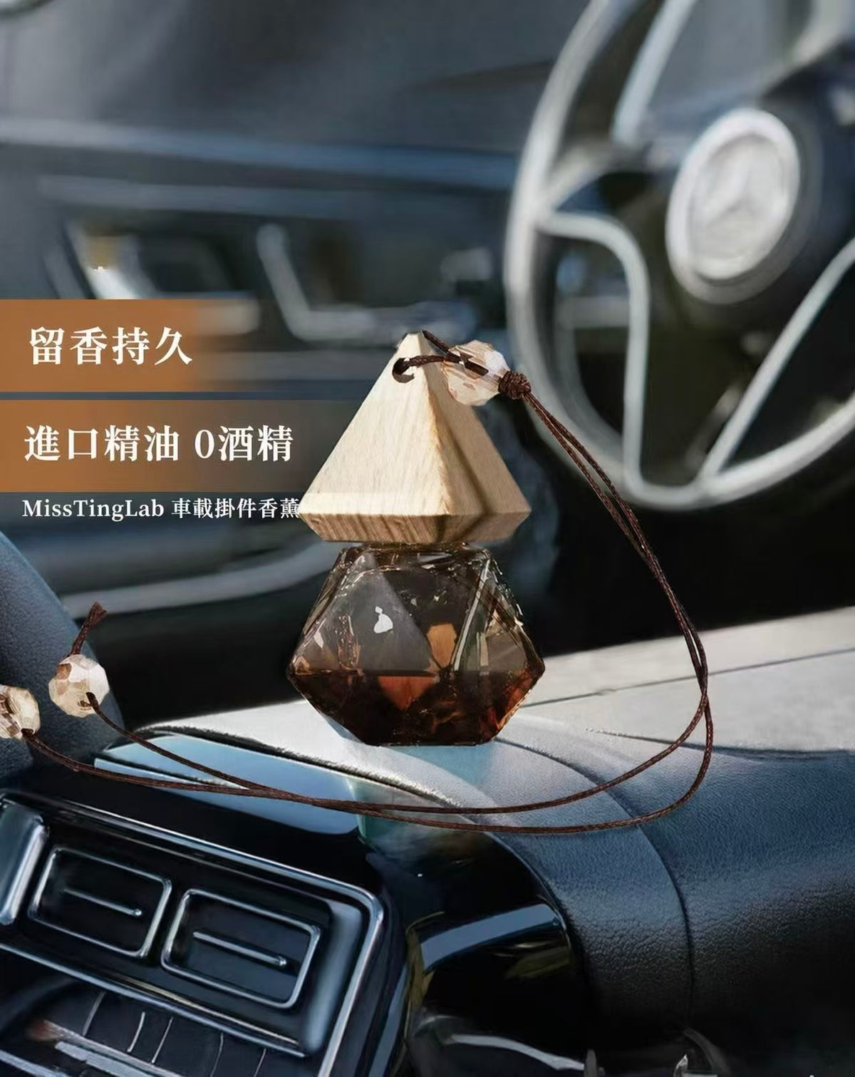 香港本土品牌MissTingLab | 鑽石山星芒 車載香薰