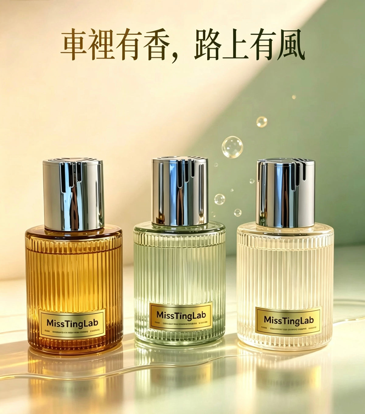 風起九龍｜香港本土品牌MissTingLab  車載香薰 | 隨香而行