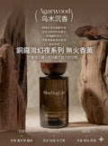 香港本土品牌MissTingLab 銅鑼灣幻夜 烏木沉香 隱世繁華 無火香薰